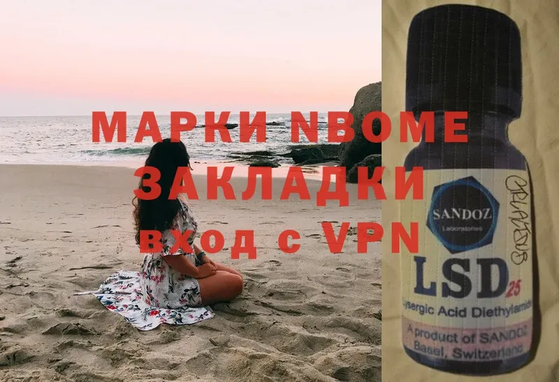 Марки N-bome 1,8мг  Любим 